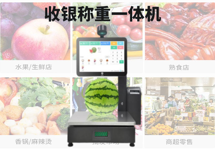 智能稱重收銀一體機(jī)