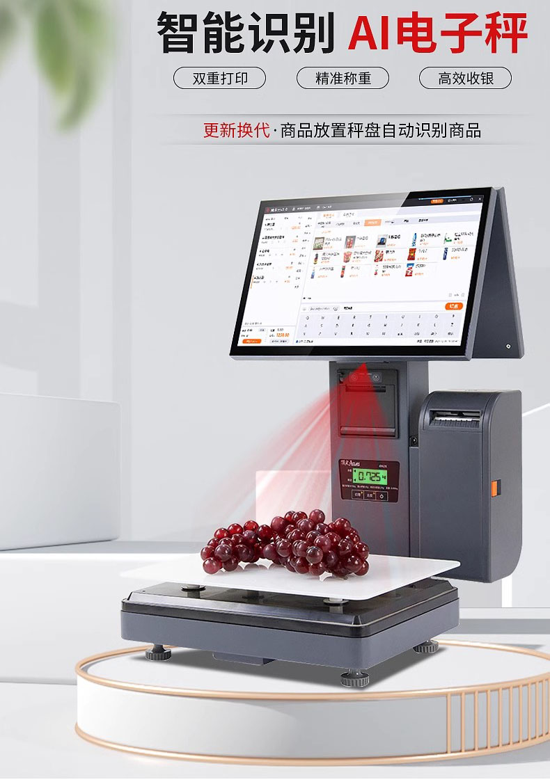 稱重收銀一體機