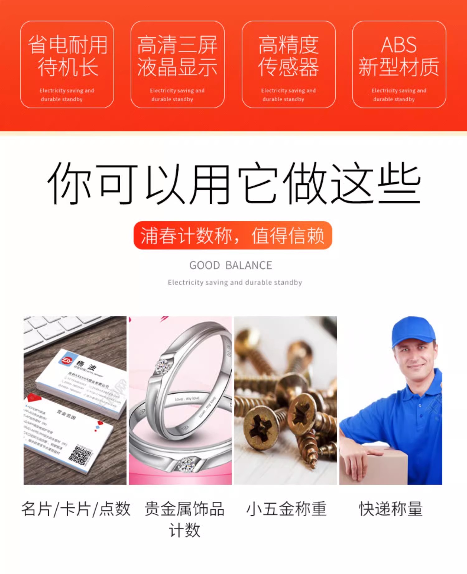 計數(shù)電子秤